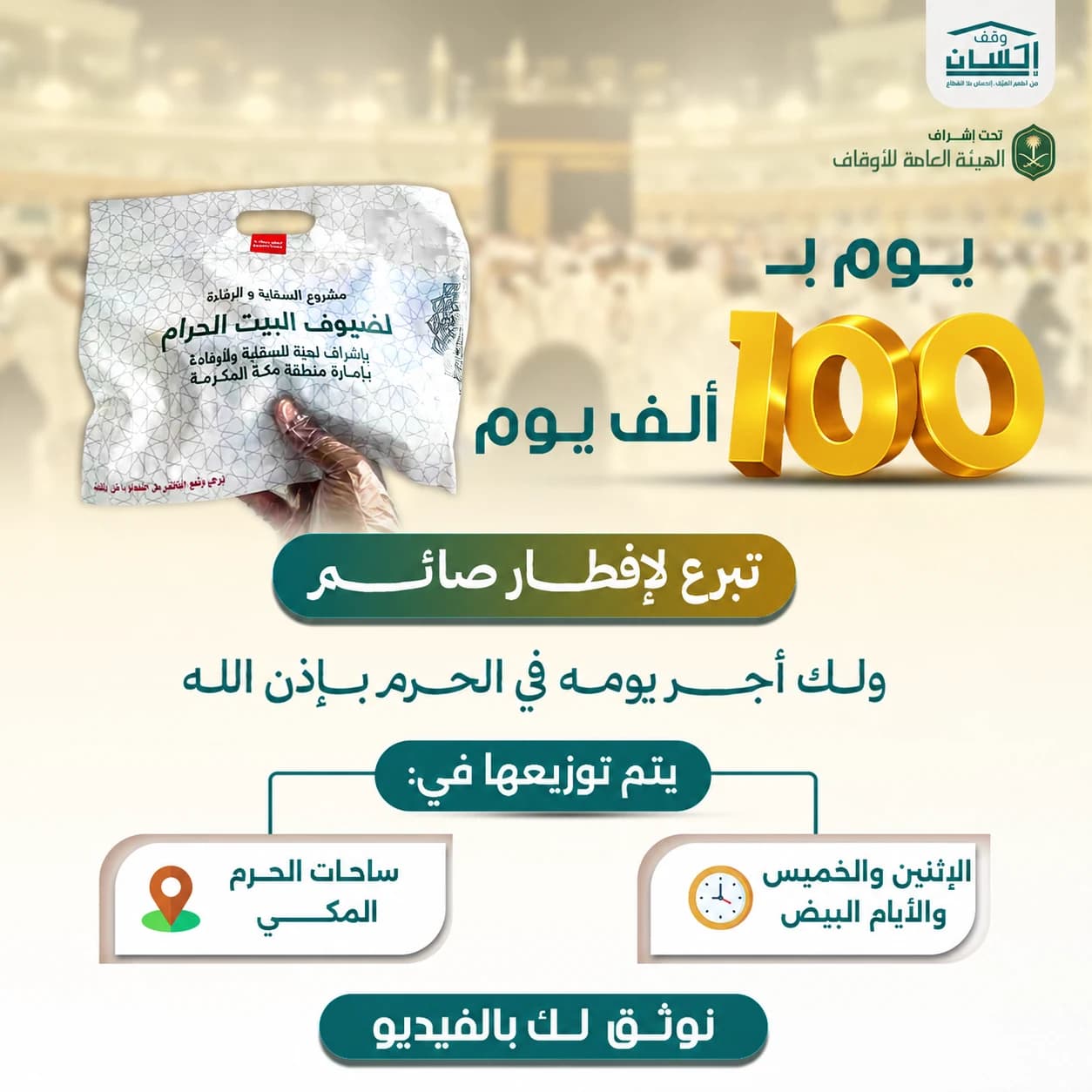 وجبات افطار في الحرم